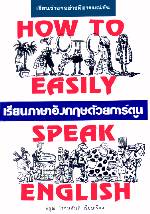 howtoeasilyspeakenglish1.jpg